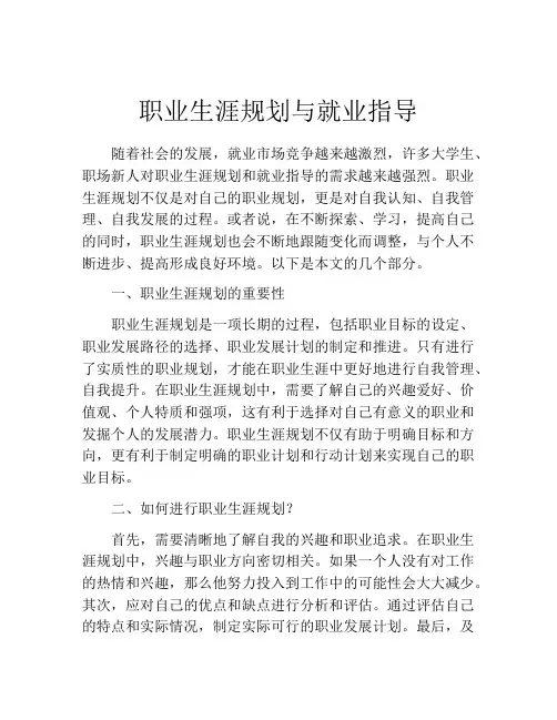 职业生涯规划与就业指导(10篇)