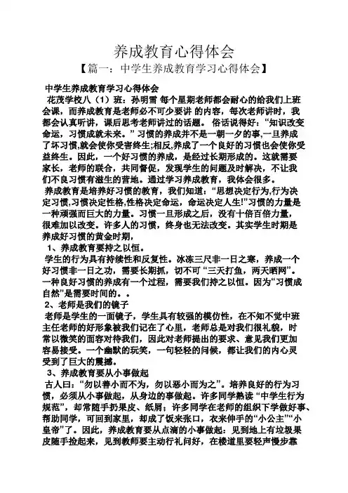 教育叙事之养成教育心得体会