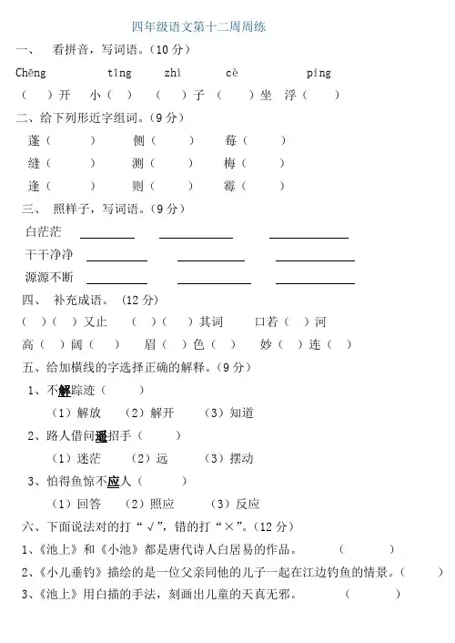 四年级语文下册第十二周周练