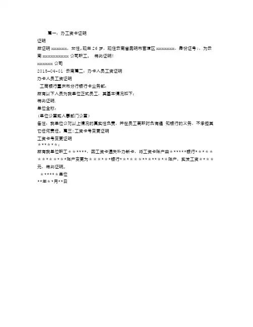 办工资卡证明【范本模板】