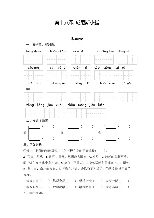 新部编语文五年级下第十八课 威尼斯小艇同步测试加答案