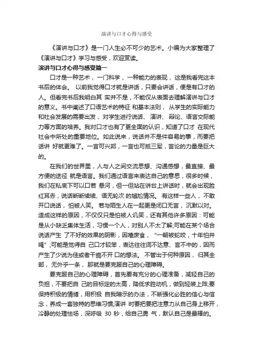 演讲与口才心得与感受_心得体会范文_