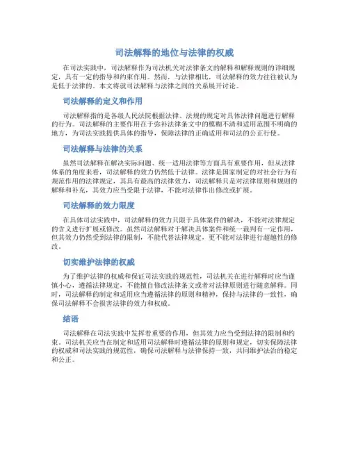 司法解释效力低于法律