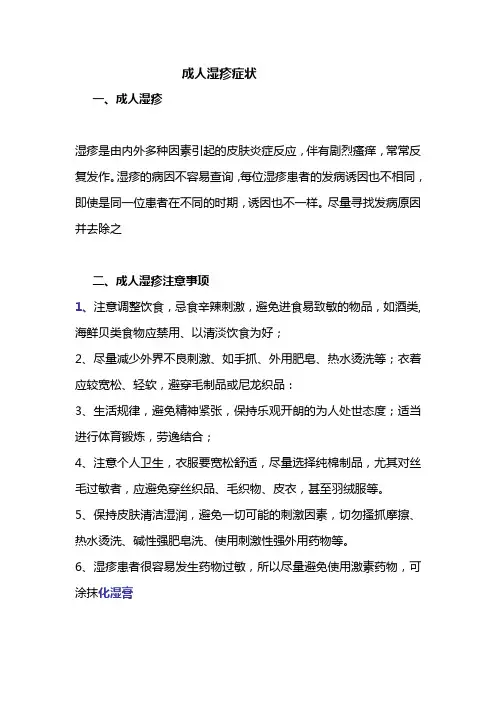 成人湿疹症状