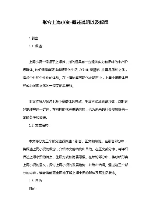 形容上海小资-概述说明以及解释