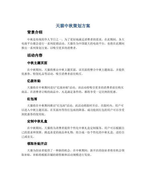 天猫中秋策划方案