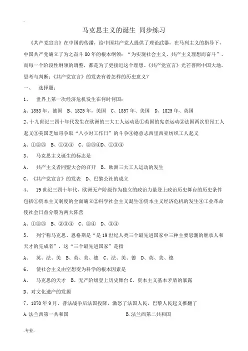 新人教版高中历史必修1马克思主义的诞生 同步练习