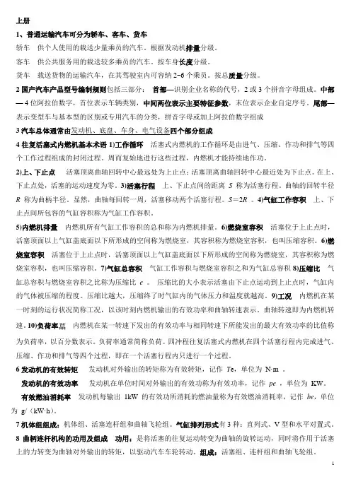 汽车构造提纲