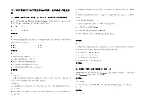 2022年河南省三门峡市灵宝实验中学高一物理模拟试卷带解析