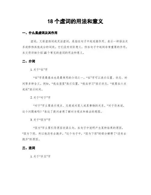 18个虚词的用法和意义