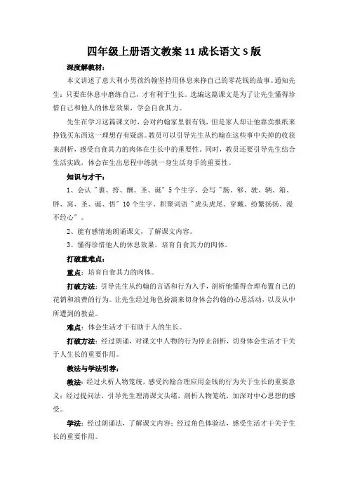 四年级上册语文教案11成长语文S版
