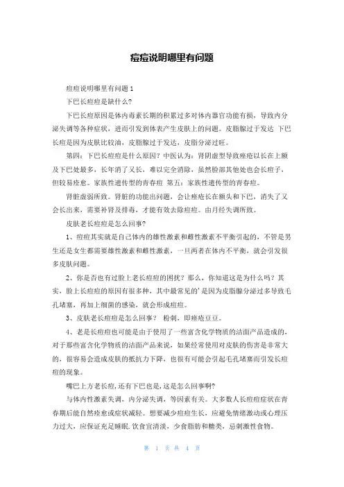 痘痘说明哪里有问题