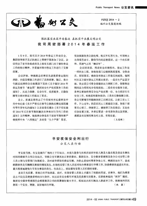 我司周密部署2014年春运工作