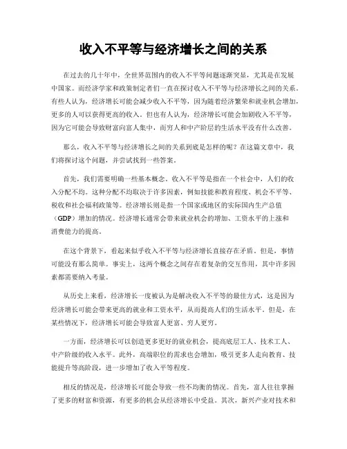 收入不平等与经济增长之间的关系