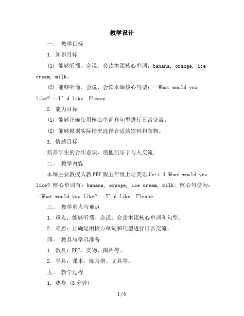 五年级上册英语导学案-Unit3Whatwouldyoulike课时5人教PEP