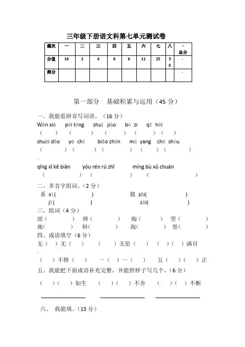 三年级下册语文第七单元测试卷及答案