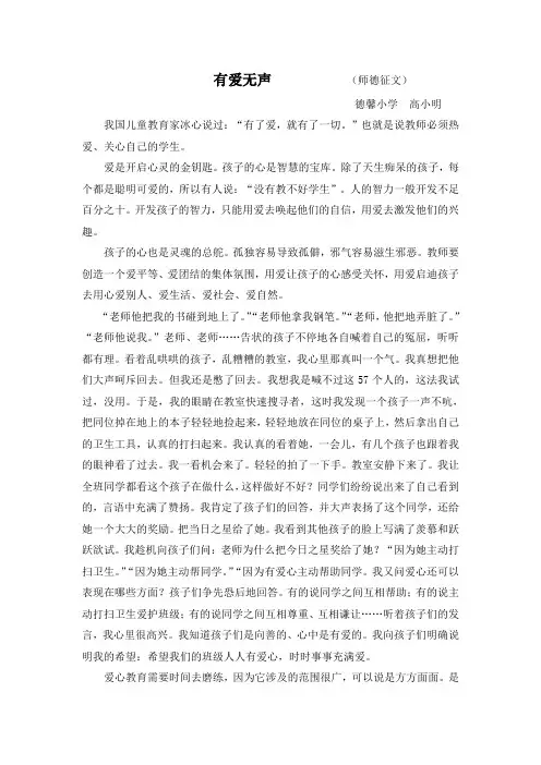 师德征文