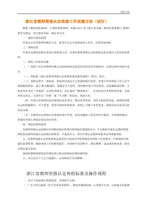 浙江省教师资格认定体检标准