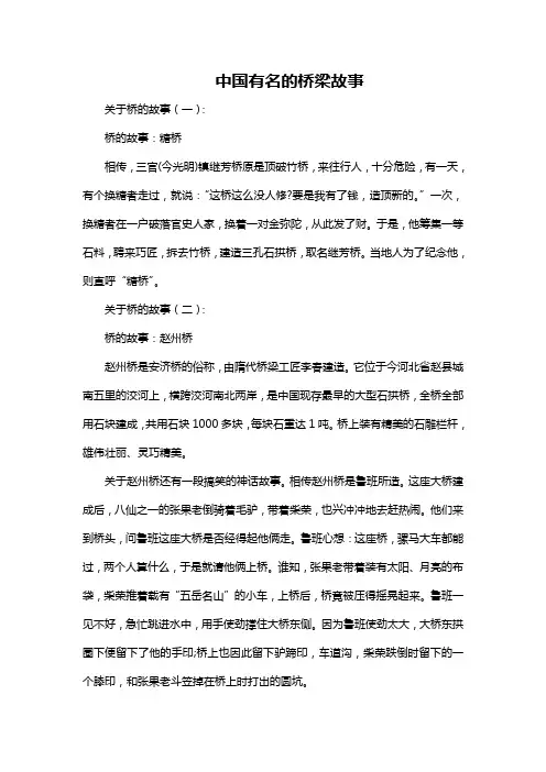 中国有名的桥梁故事