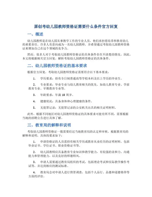 原创考幼儿园教师资格证需要什么条件官方回复