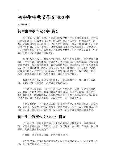 初中生中秋节作文字.