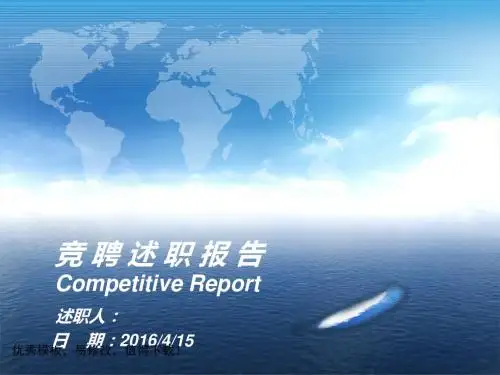 最新好用公务员岗位竞聘述职报告ppt模板
