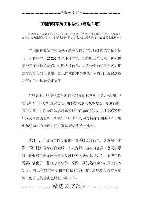 工程师评职称工作总结(精选3篇)