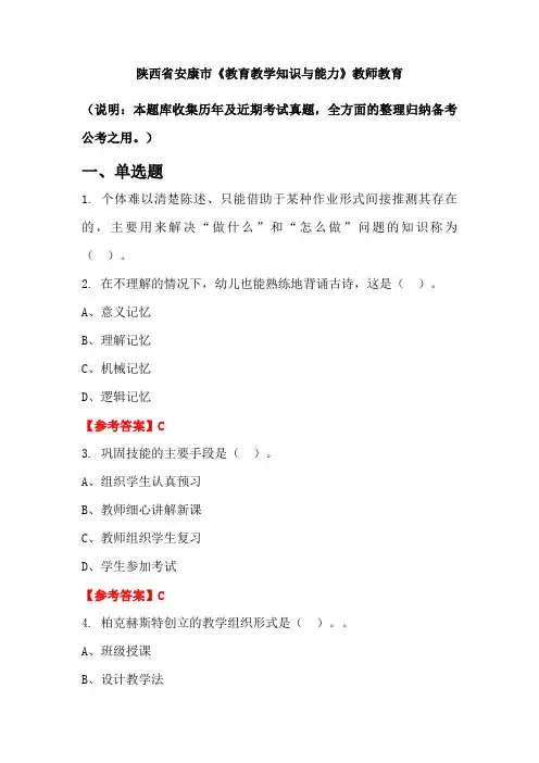 陕西省安康市《教育教学知识与能力》国考真题