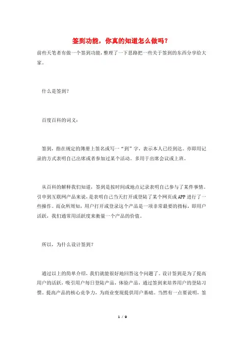 签到功能,你真的知道怎么做吗？