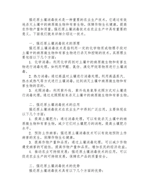 强还原土壤消毒技术