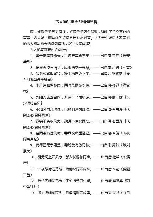 古人描写雨天的诗句集锦