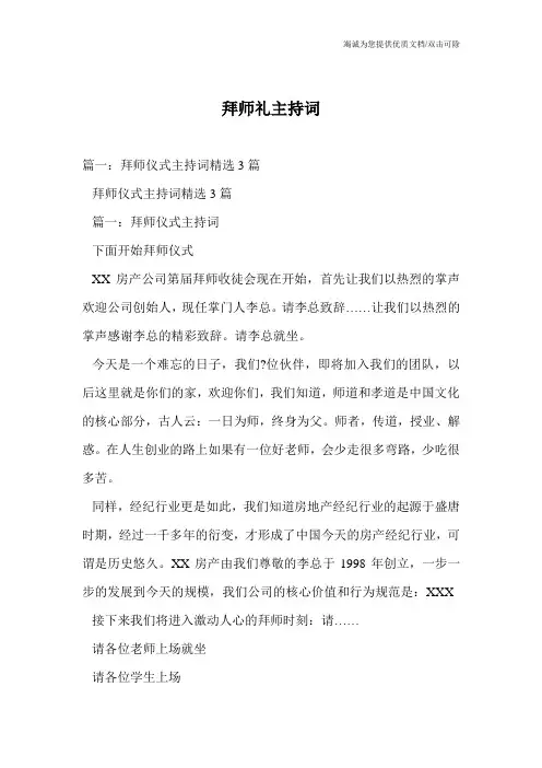 拜师礼主持词