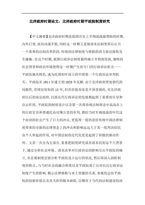 北洋政府时期论文：北洋政府时期平政院制度研究