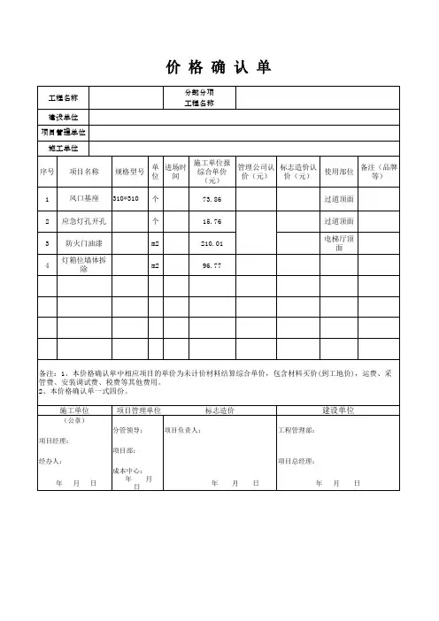 价格确认单(认价单)和单价分析表