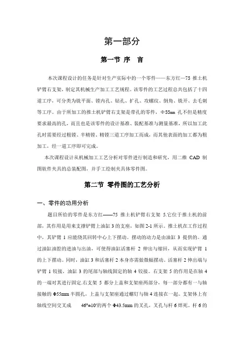 课程设计说明书夹具1