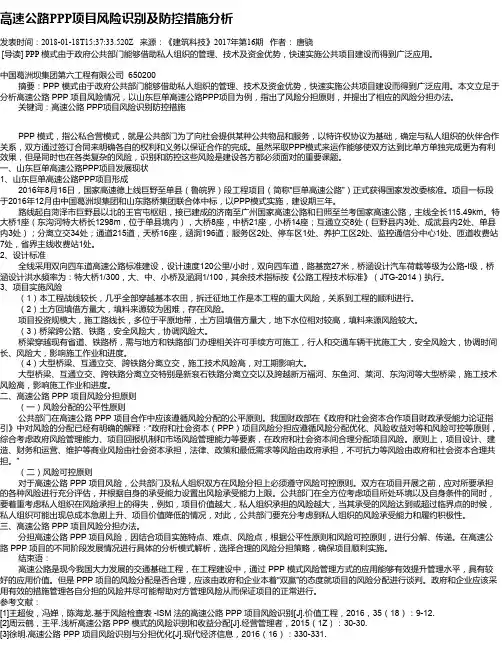 高速公路PPP项目风险识别及防控措施分析