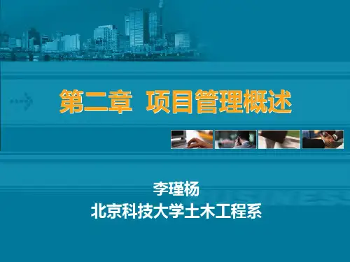 二、项目管理概述
