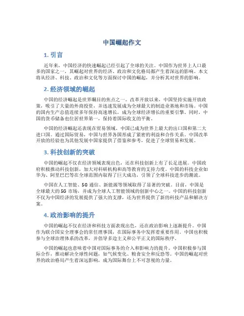 中国崛起作文