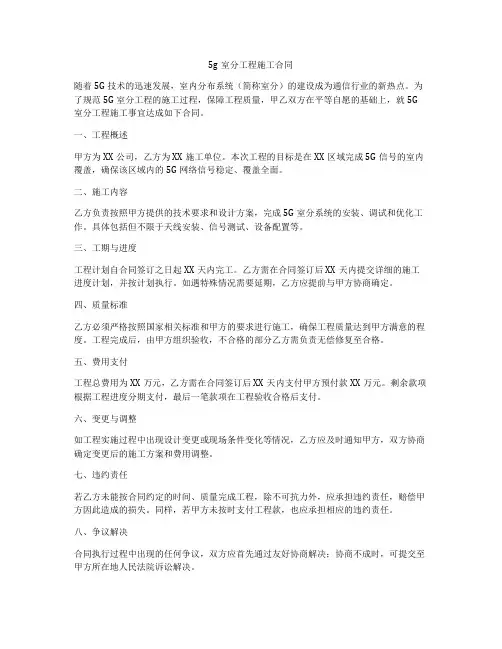 5g室分工程施工合同