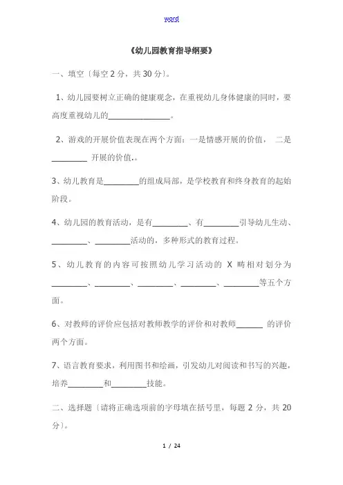 幼儿园教育教育指导纲要考题及问题详解