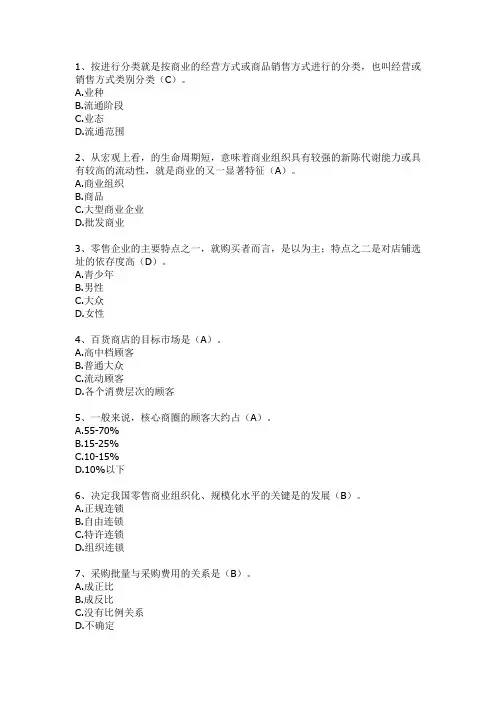 流通概论(试题)(1)