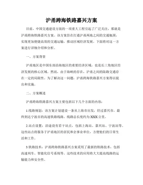 沪甬跨海铁路嘉兴方案