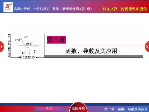精选《状元之路》届高考数学理新课标a版一轮总复习23资料