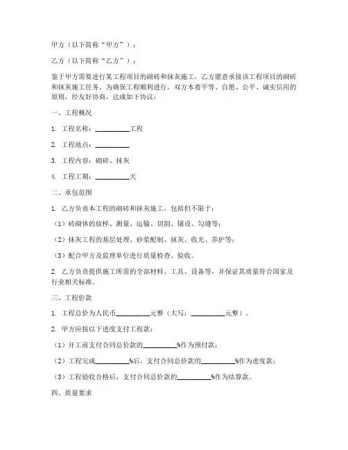 工程砌砖抹灰合同协议书