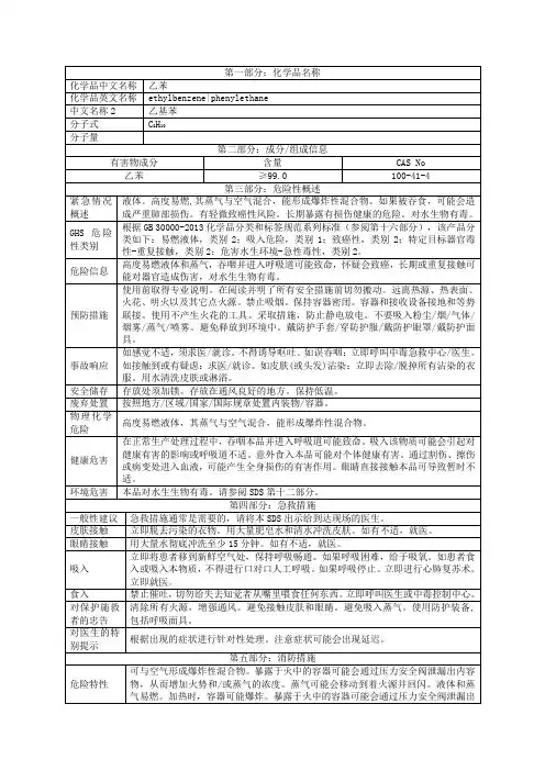 乙苯