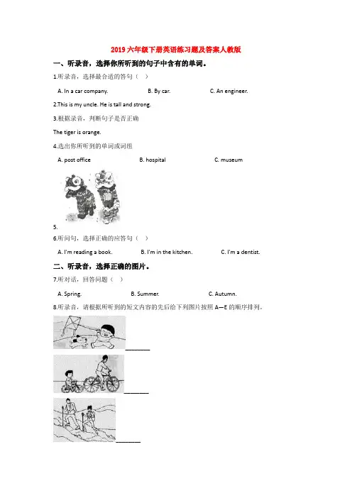 【15套试卷】徐州市小升初一模英语试题及答案