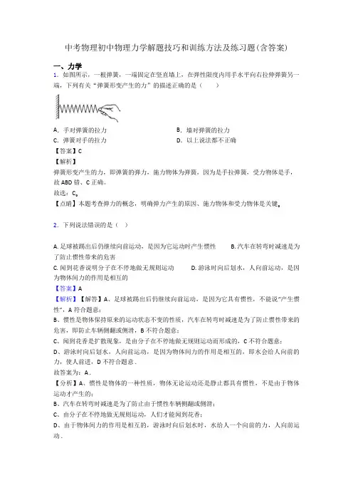 中考物理初中物理力学解题技巧和训练方法及练习题(含答案)