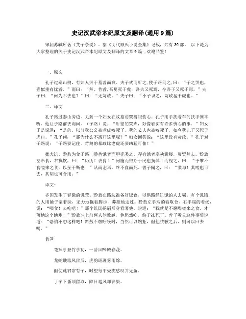 史记汉武帝本纪原文及翻译(通用9篇)
