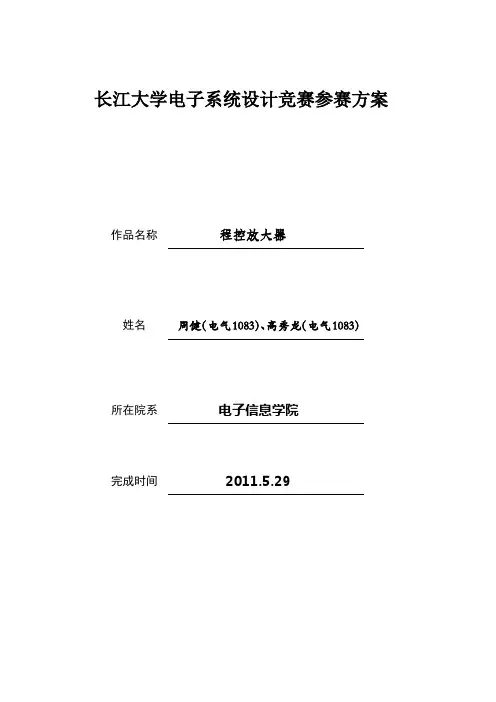 程控放大器的设计方案