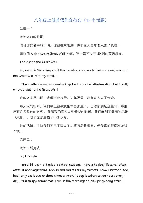 八年级上册英语作文带翻译